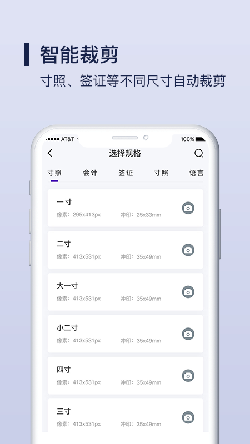 Nice证件照制作app-3