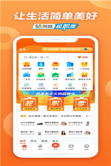 58同城app官方免费版图2