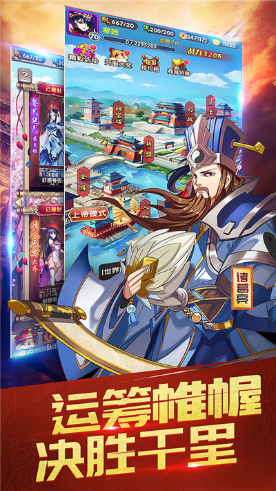 三国英雄志无限元宝