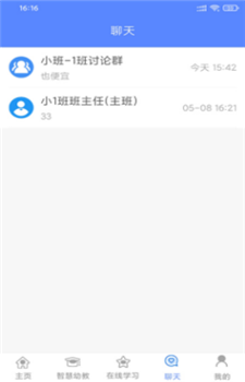 朗岳教育app图2