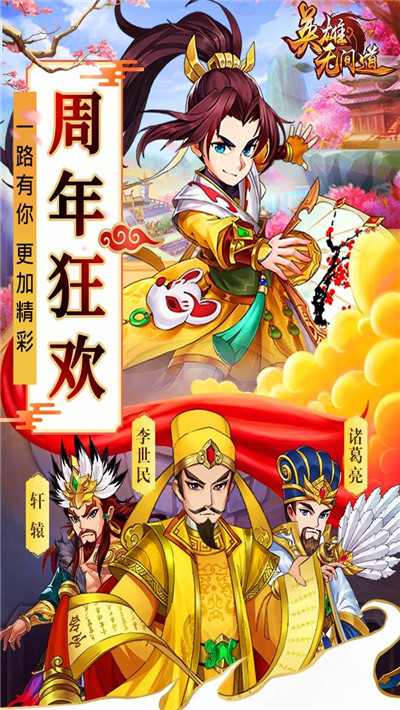 英雄无间道官方版