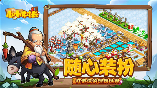 小小村长最新版-1