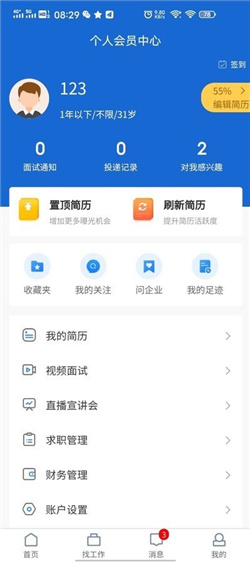 滨聘人才网app-3