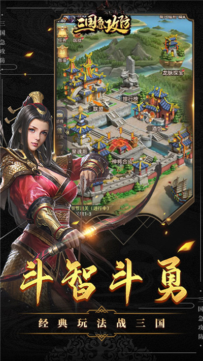三国急攻防官方版-3