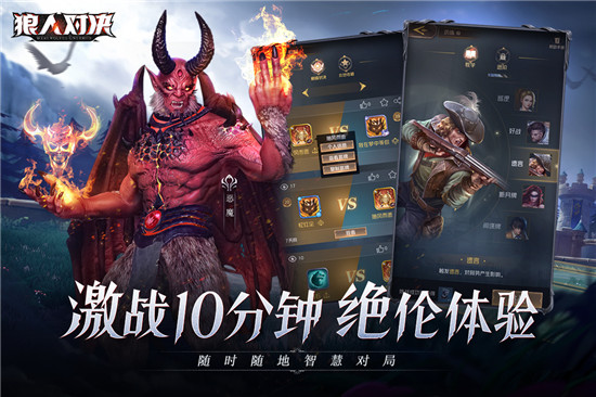 狼人对决九游版截图1