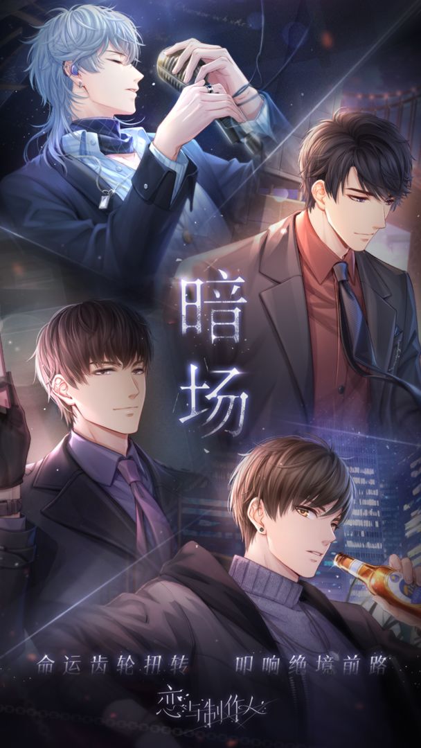 恋与制作人官网版-5
