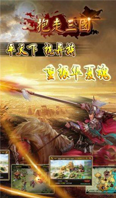 抱走三国截图4