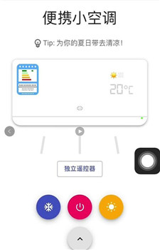 便携小空调app