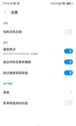 椒盐音乐app截图1