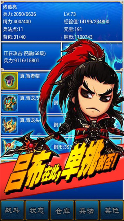 三国志挂机传无限元宝破解