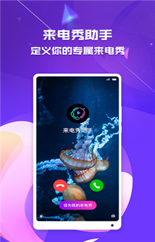 来电秀助手app图2