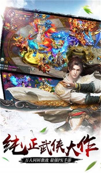 万剑江湖手游九游版下载图4