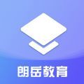 朗岳教育app