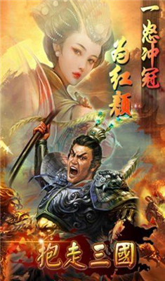抱走三国