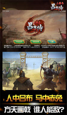三国志吕布传威力加强版-4