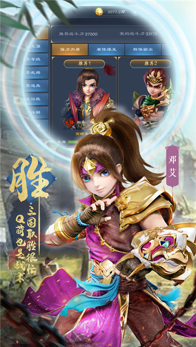 三国很忙截图2
