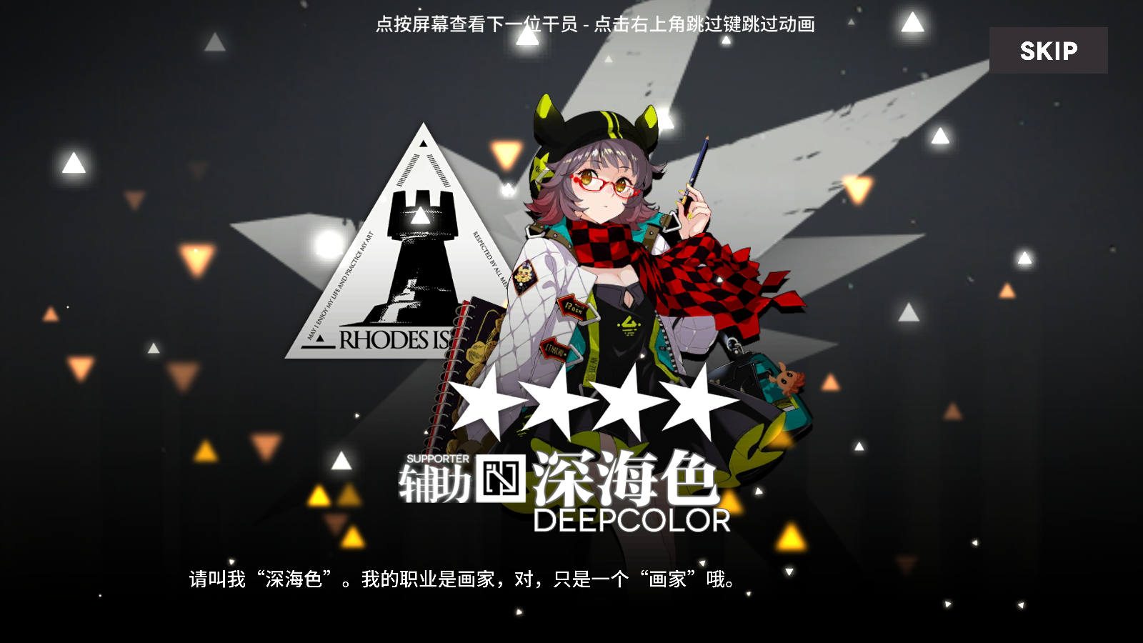 明日方舟wiki抽卡模拟器截图4