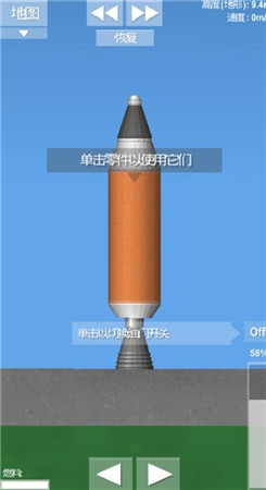 航天模拟器-1