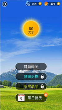 爱上猜成语图1