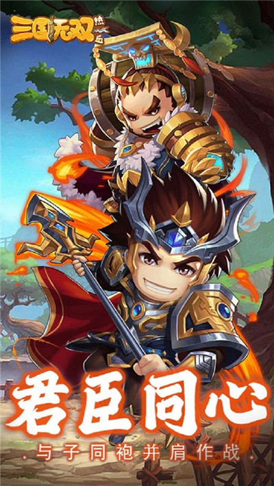 热血三国无双图1