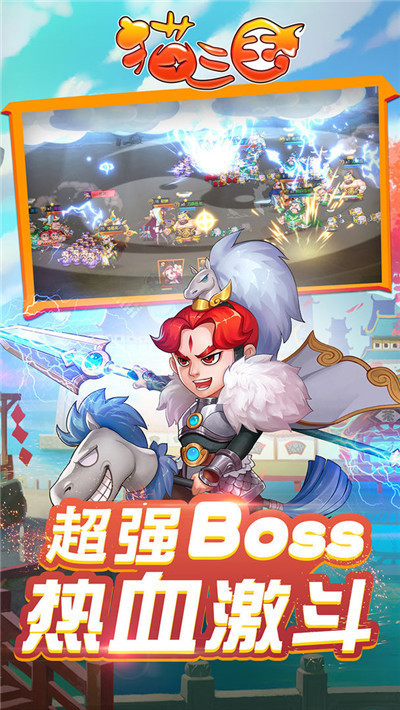 猫三国破解
