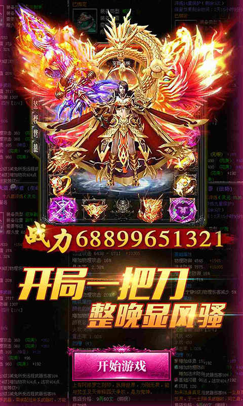 火龙单职业图3