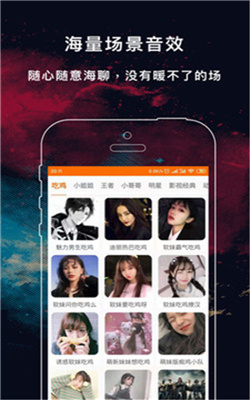 游戏实时变声器app截图1
