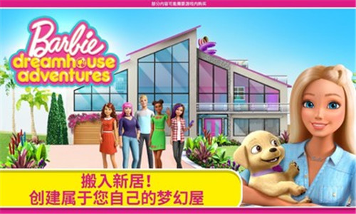芭比梦幻屋冒险最新版破解版-0