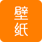 高清壁纸秀app