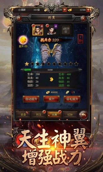 热血开战神途官方版截图4