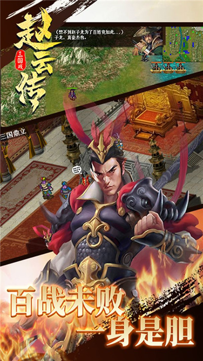 三国戏赵云传破解