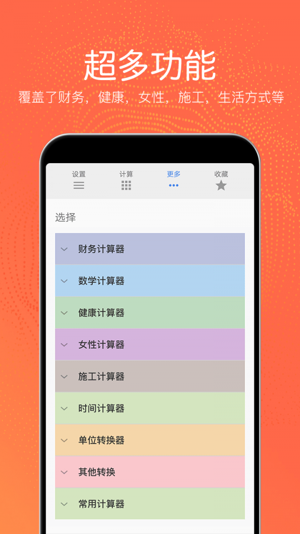 全功能计算器app-2
