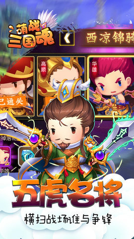 萌战三国魂图1