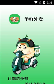 争鲜外卖图1