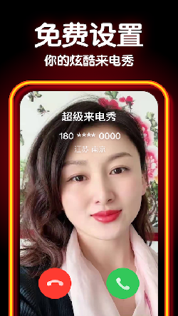 爱炫来电秀app-0