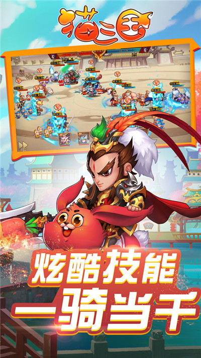 猫三国破解