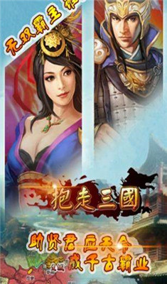 抱走三国截图5