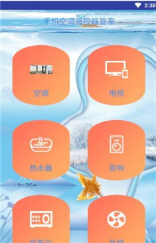 手机空调遥控器管家