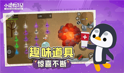 小动物之星官网版截图5