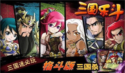 三国乐斗图4