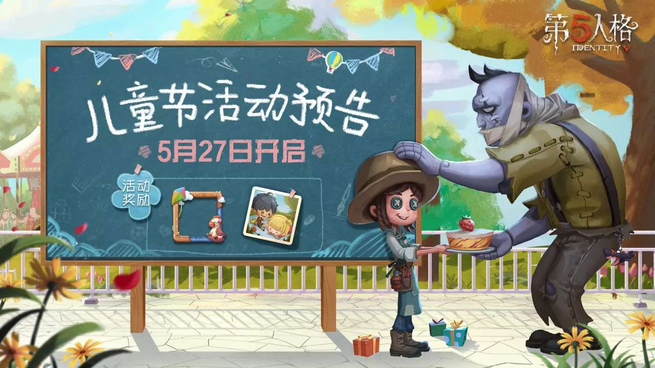 第五人格儿童节版-0