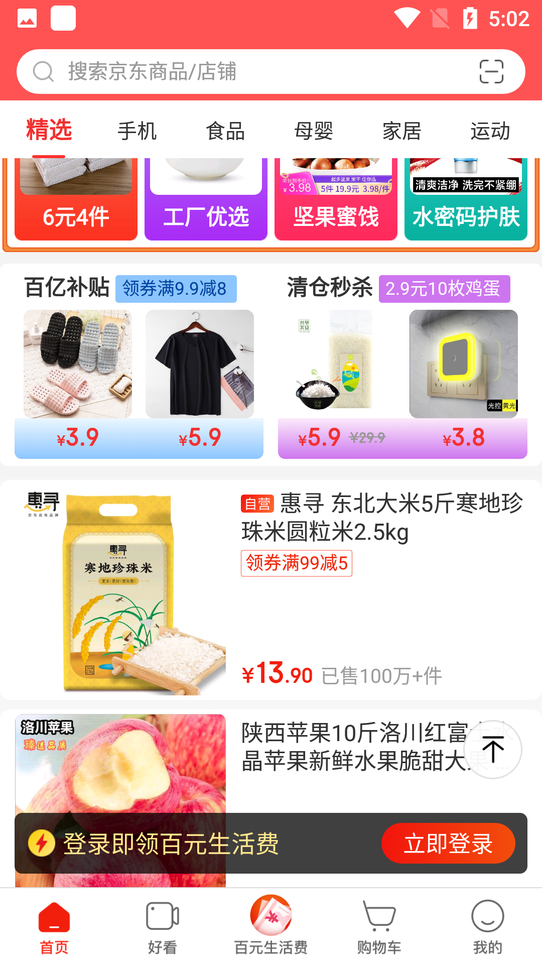 京东极速版正式版图1
