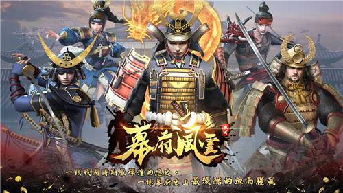幕府风云官方版-5