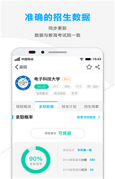 精准志愿-1
