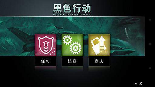 黑色行动