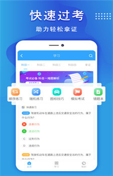 驾考宝app截图2