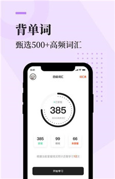 知到四六级截图3