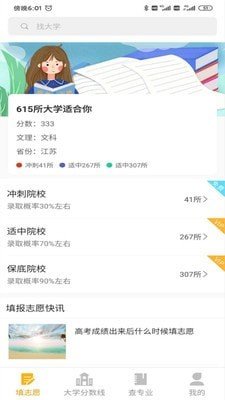 大学志愿报考app-2