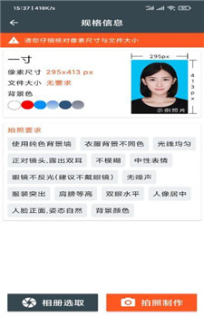 一寸最美证件照