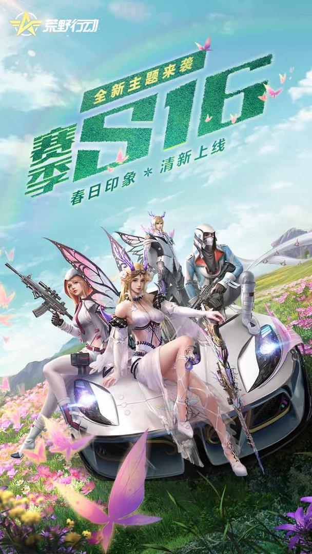 荒野行动官网版截图4